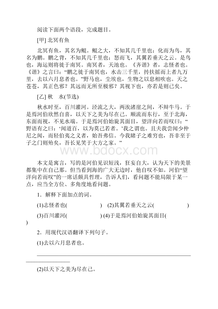 八年级语文下册文言文阅读专题4北冥有鱼训练新人教版.docx_第3页