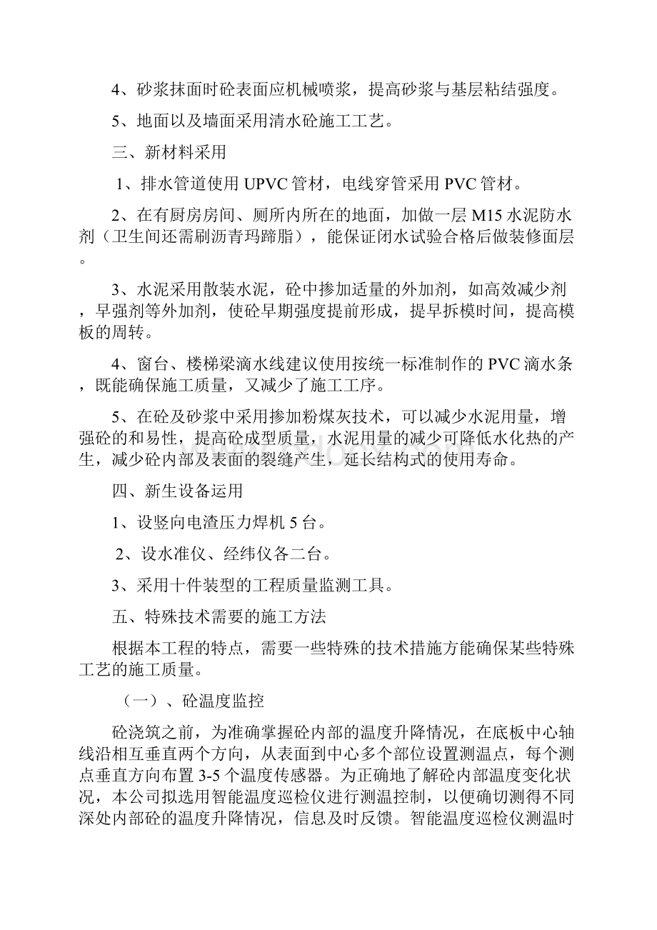 新产品新技术新工艺设计新材料的应用.docx_第2页