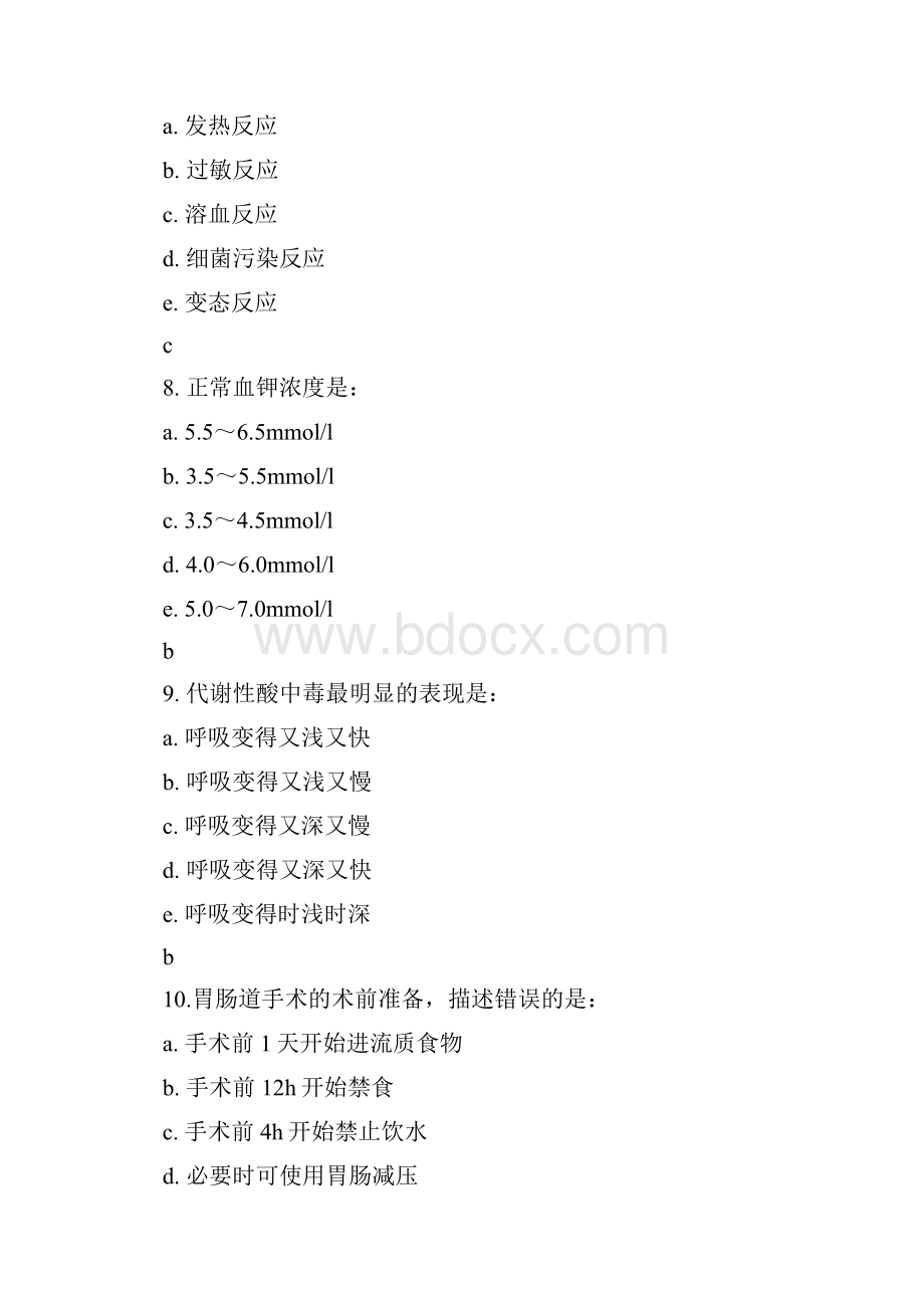 中西医结合外科学模拟题5套广中医题库更新答案.docx_第3页