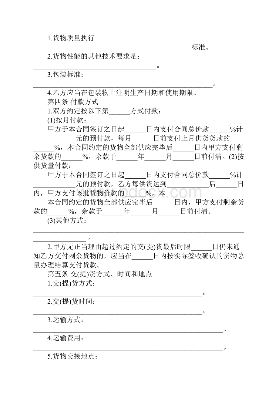 矿原料供应协议书.docx_第2页