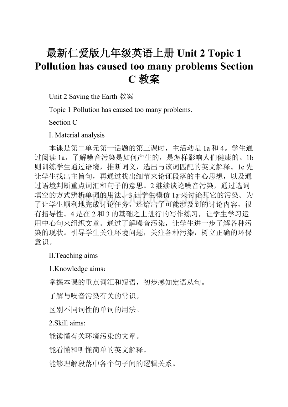 最新仁爱版九年级英语上册Unit 2 Topic 1 Pollution has caused too many problems Section C 教案.docx