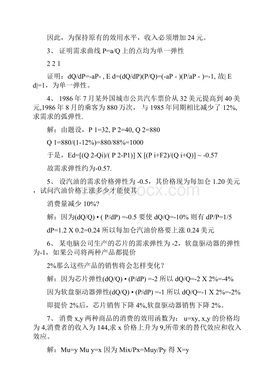 微观经济学计算题word精品.docx_第2页