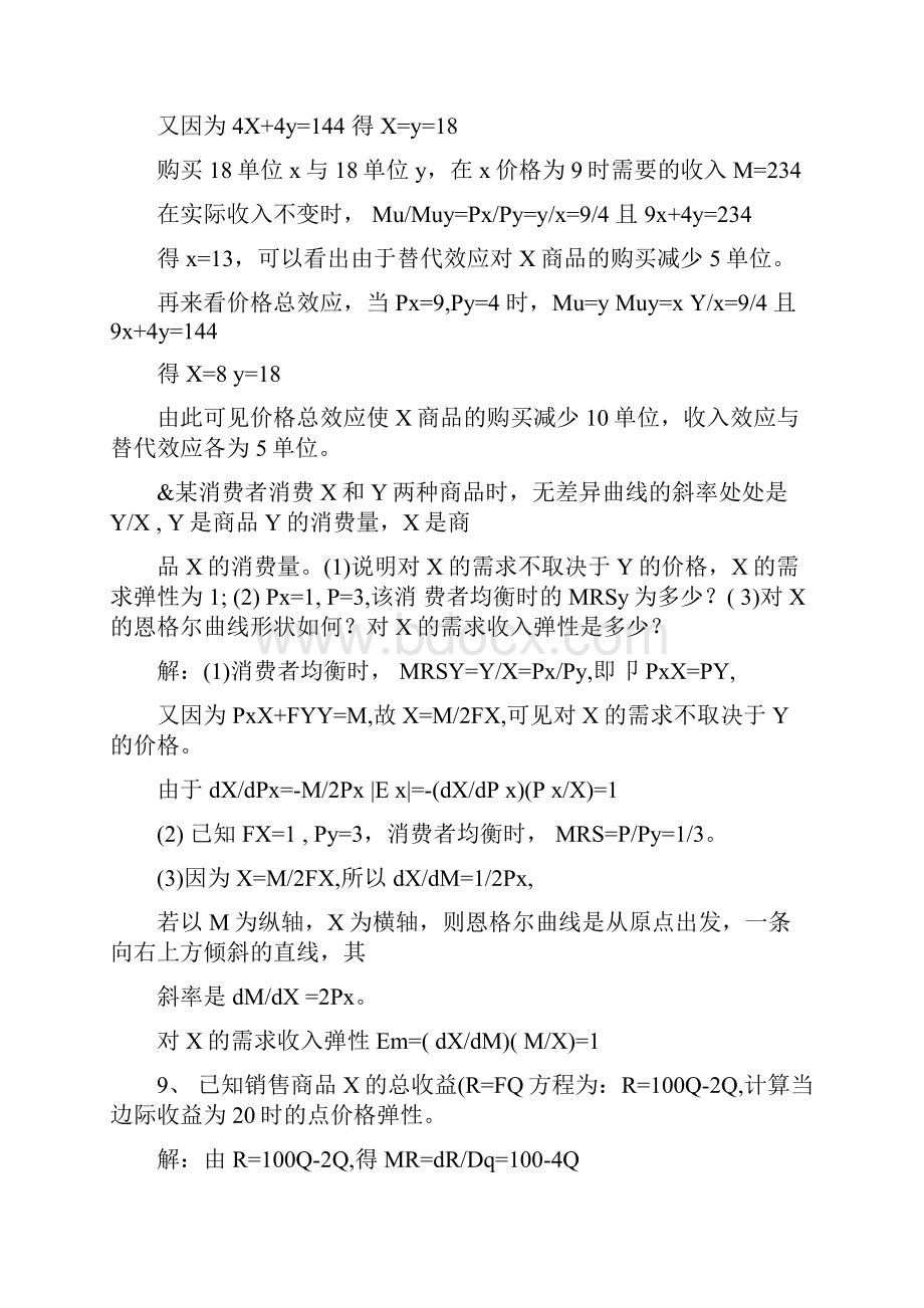 微观经济学计算题word精品.docx_第3页