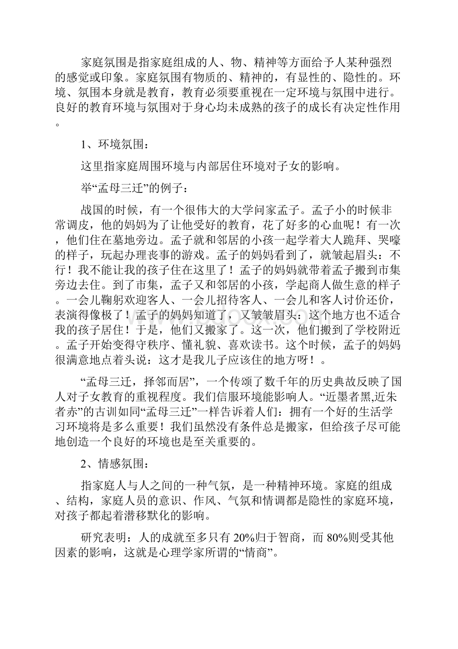 完整word版幼儿园大班家庭教育教案.docx_第2页