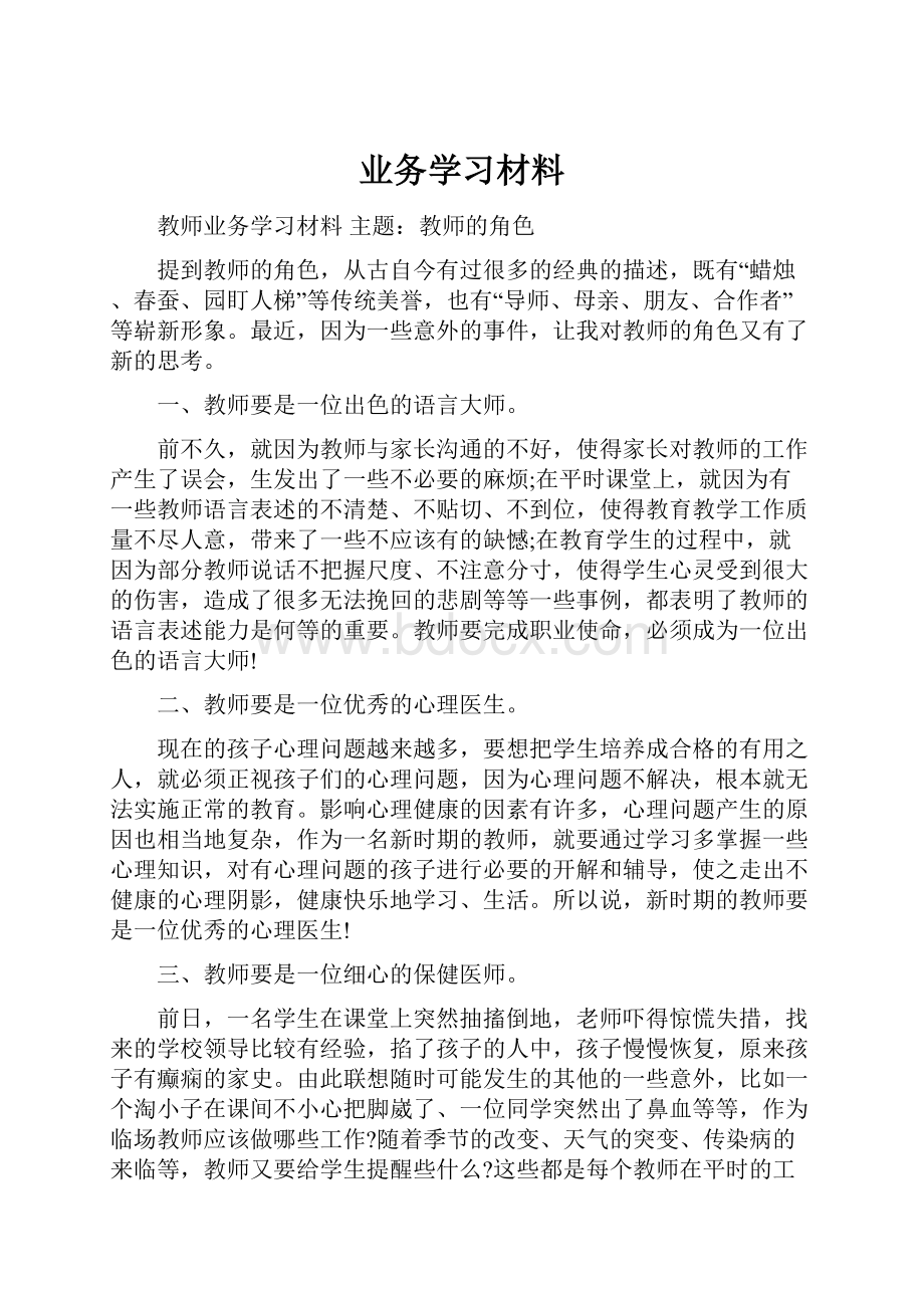 业务学习材料.docx