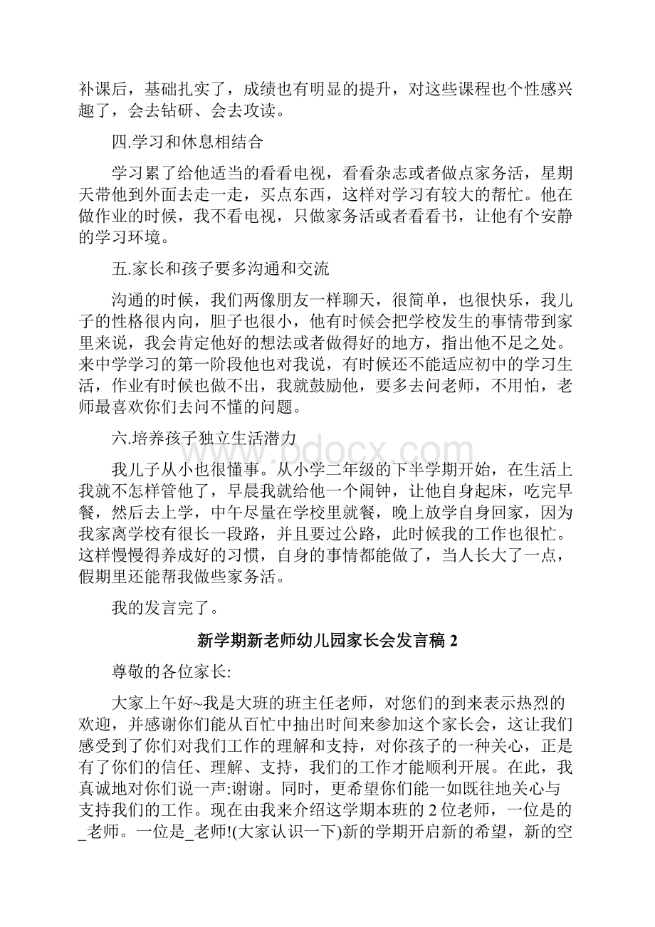 新学期新老师幼儿园家长会发言稿4篇.docx_第2页