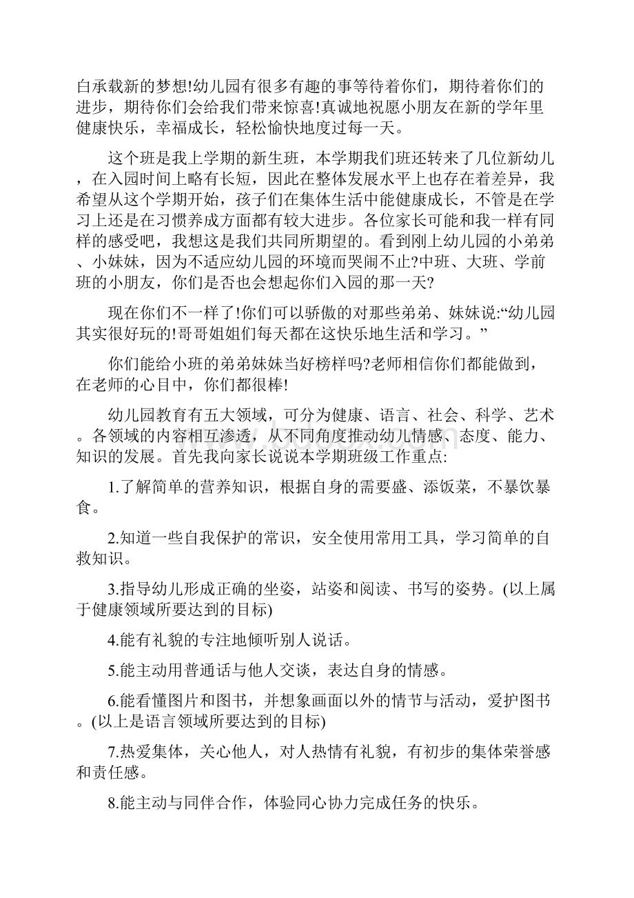 新学期新老师幼儿园家长会发言稿4篇.docx_第3页