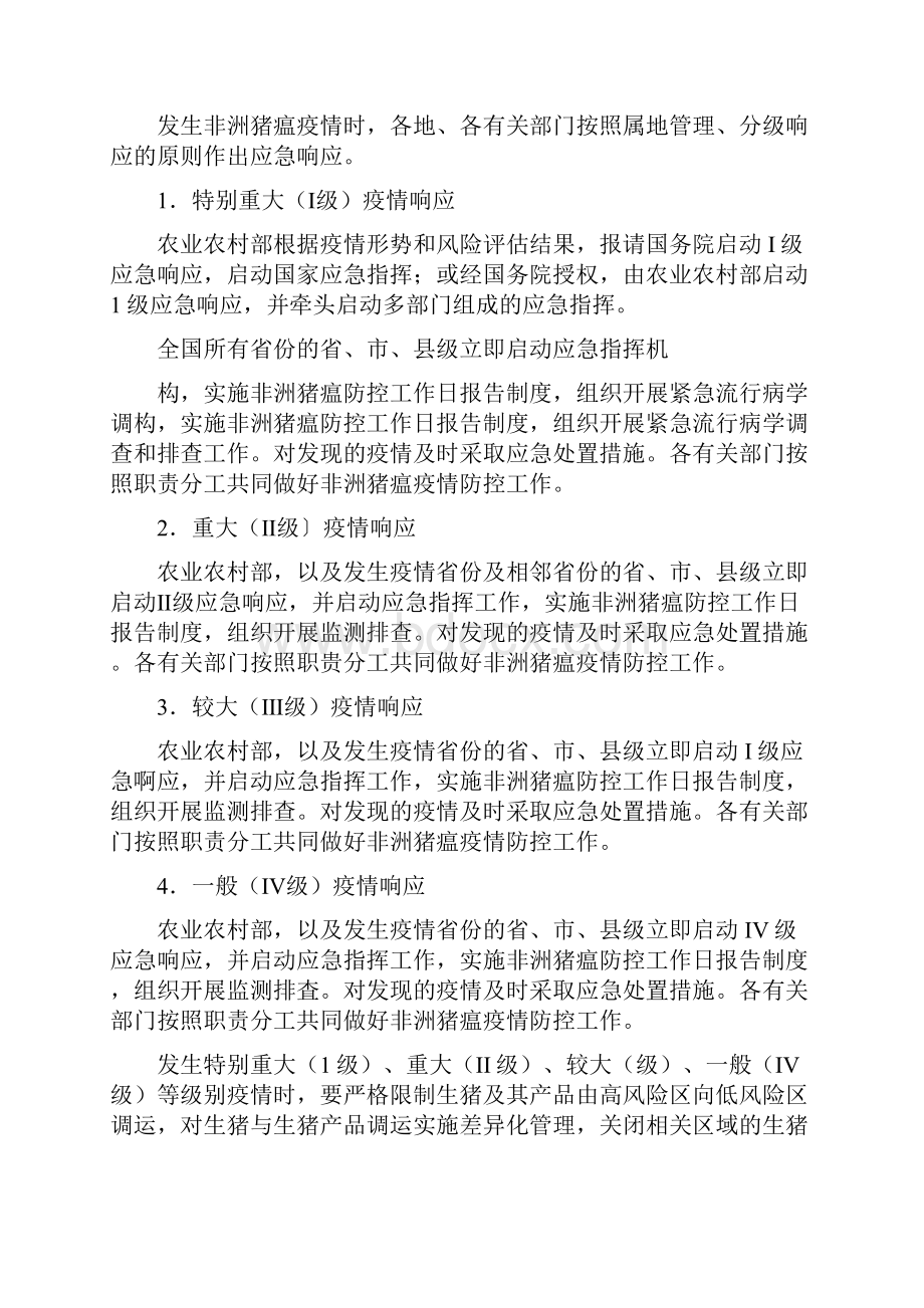 非洲猪瘟疫情应急实施计划方案.docx_第3页