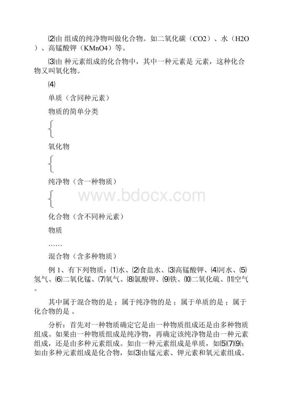 说课和试讲资料化学.docx_第2页