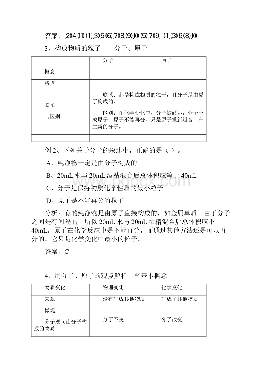 说课和试讲资料化学.docx_第3页