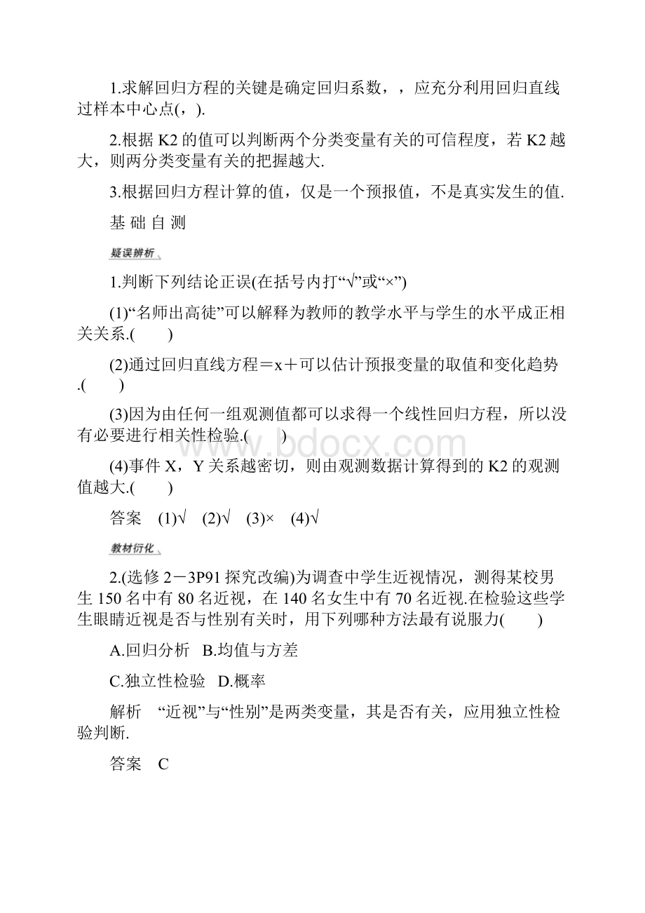 新人教A版版高考数学大一轮复习第九章统计第3节变量间的相关关系与统计案例讲义理.docx_第3页