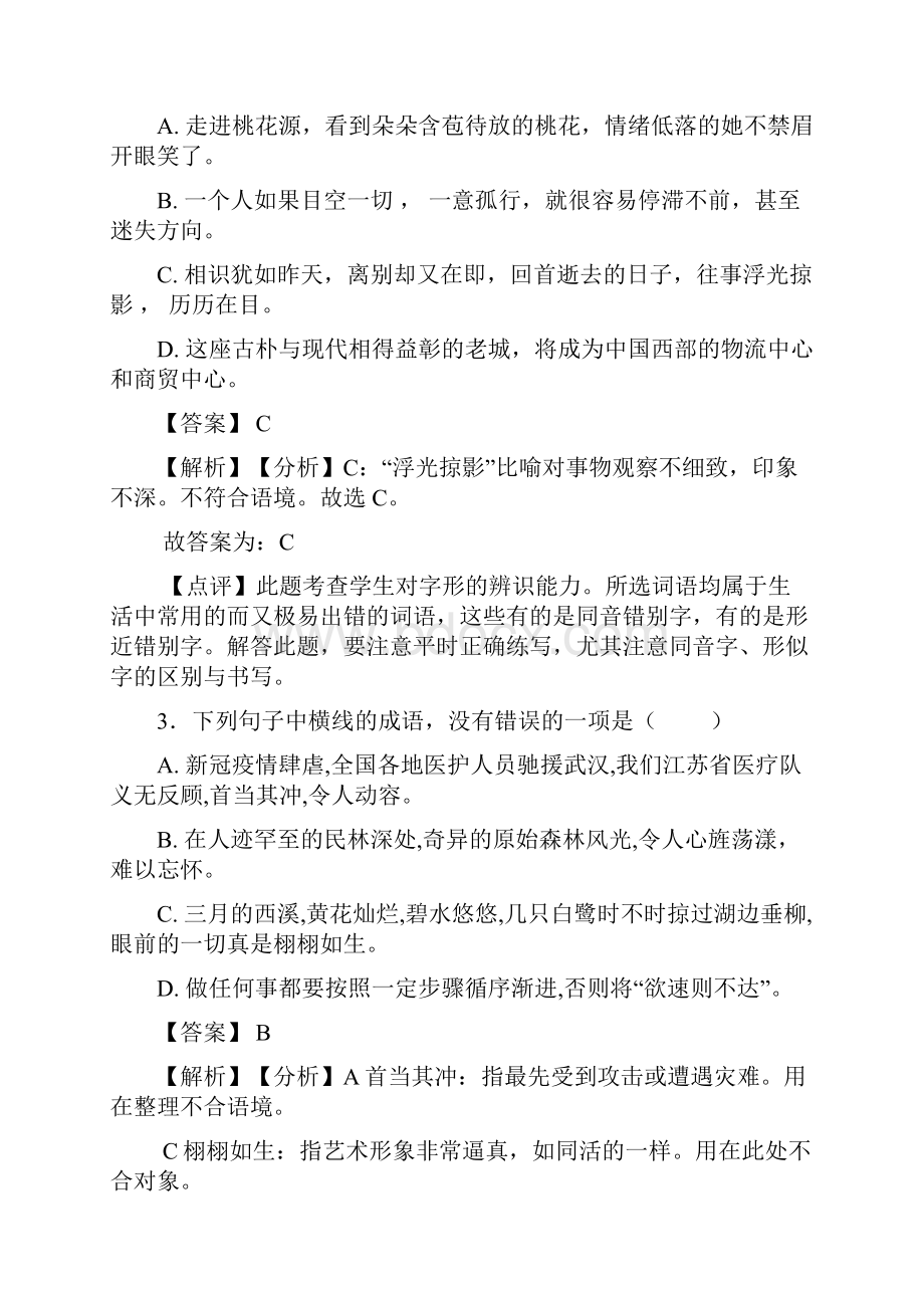 精品人教版中考语文成语及惯用语训练试题及答案.docx_第2页