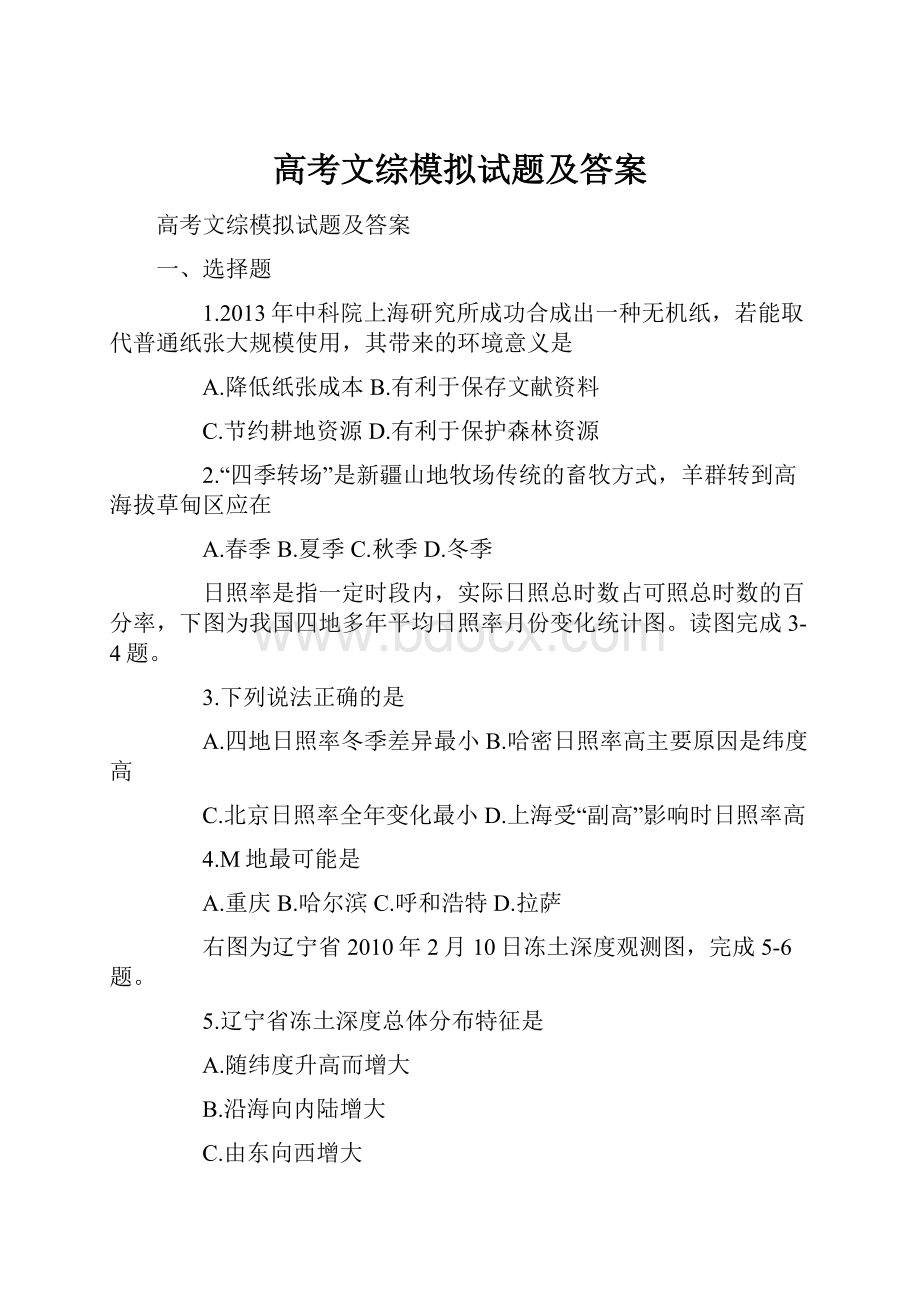 高考文综模拟试题及答案.docx_第1页