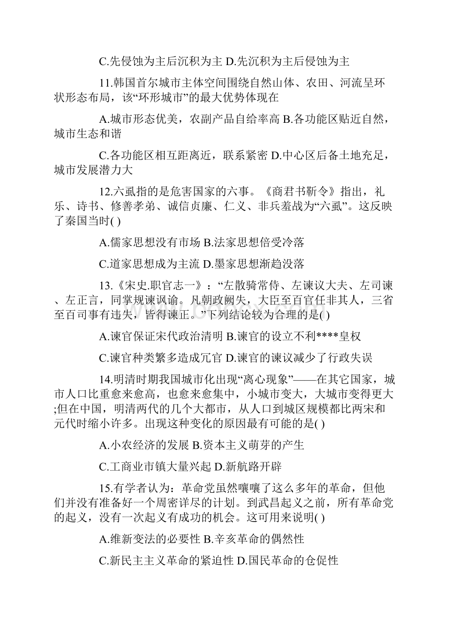 高考文综模拟试题及答案.docx_第3页