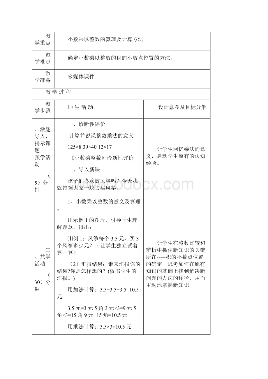 五年级上册数学教案全册.docx_第2页