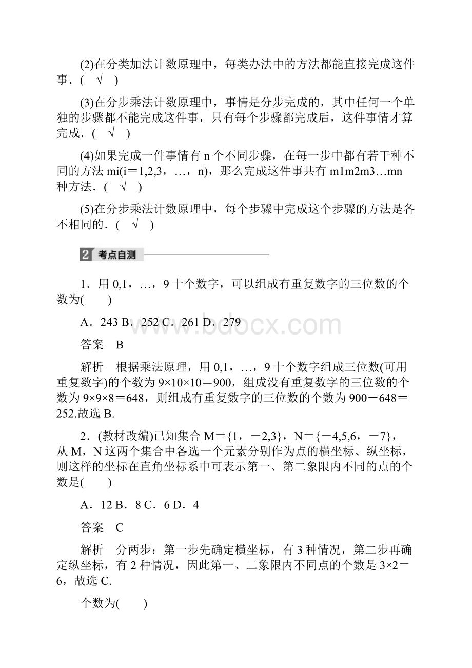 版高考数学大一轮复习第十章计数原理101分类加法计数原理与分步乘法计数原理试题理北师大版.docx_第2页