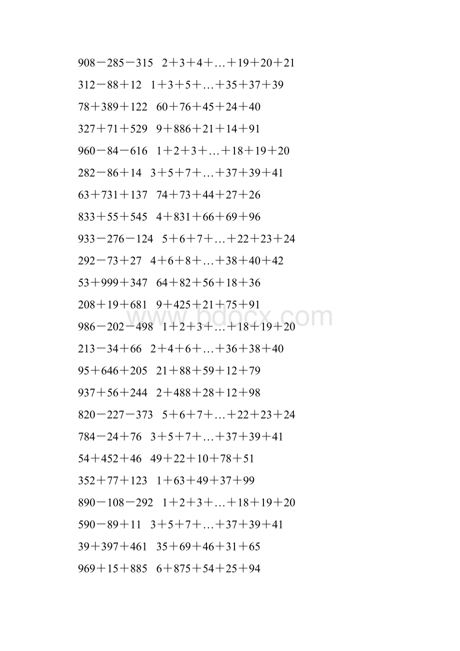 人教版四年级数学下册运算定律练习题 272.docx_第3页