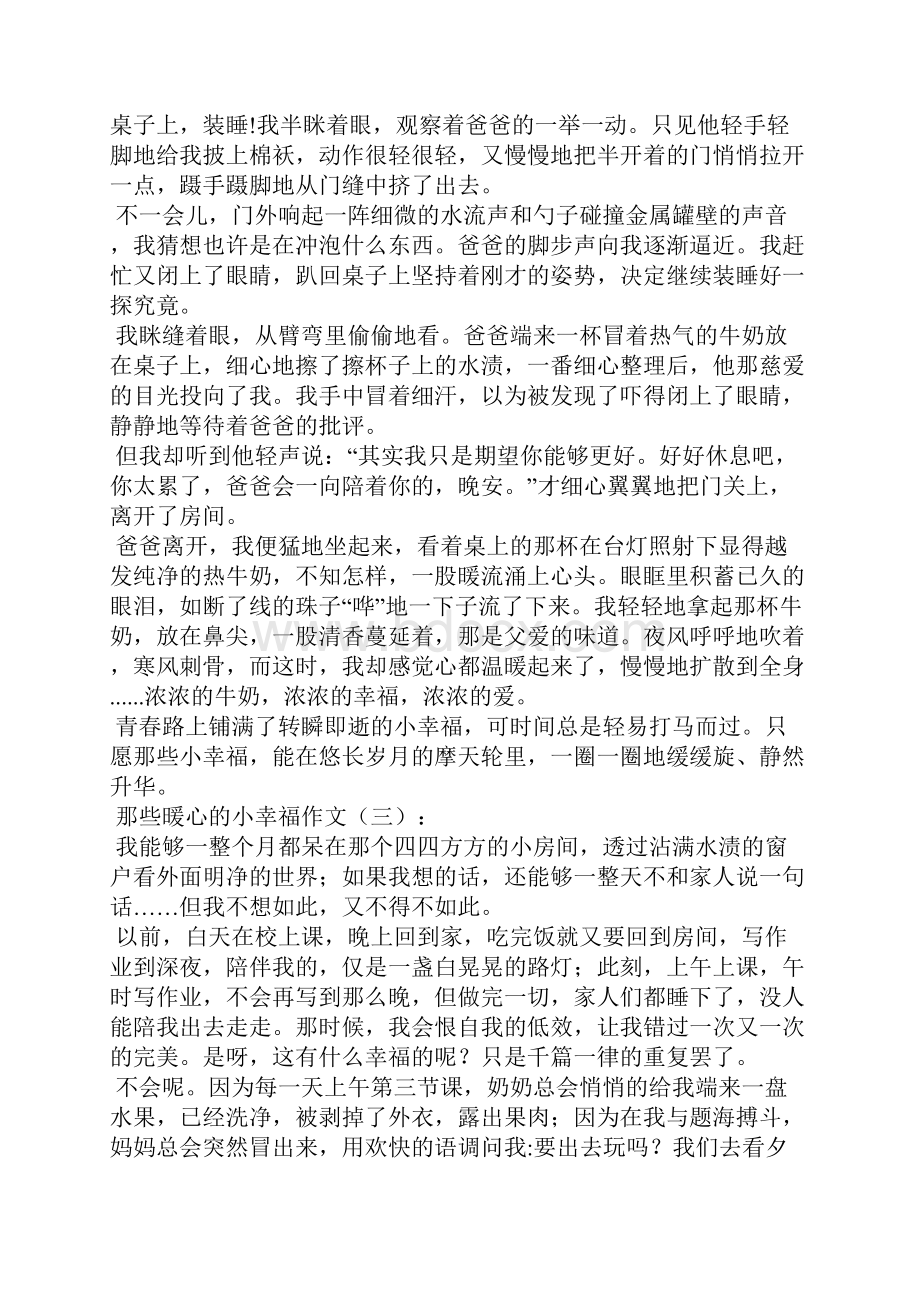 那些暖心的小幸福作文20篇.docx_第2页