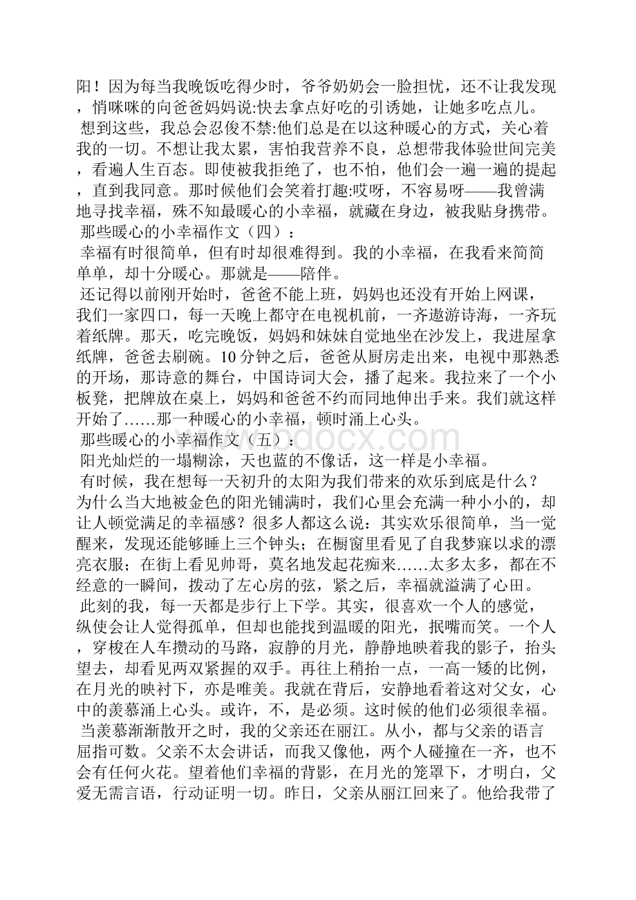 那些暖心的小幸福作文20篇.docx_第3页