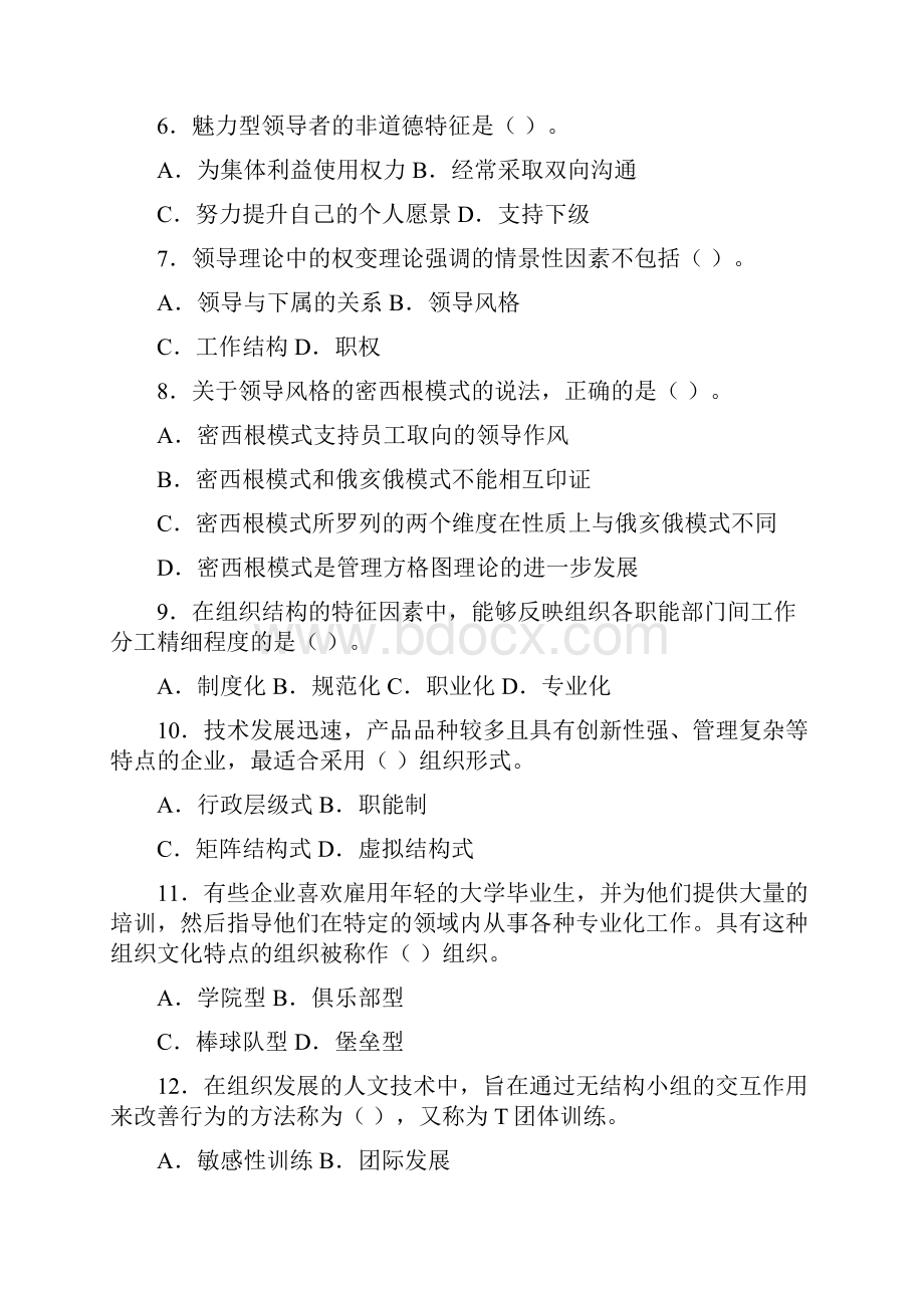 《中级人力资源》真题带答案.docx_第2页