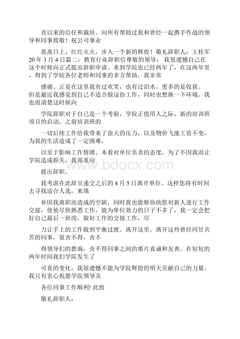 教育机构教师辞职信.docx_第2页