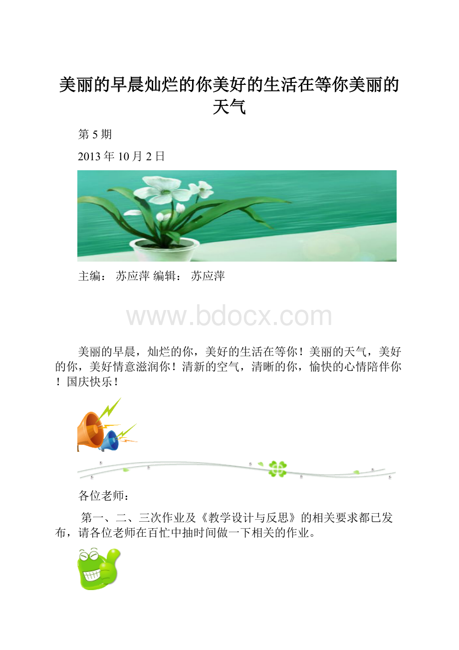 美丽的早晨灿烂的你美好的生活在等你美丽的天气.docx