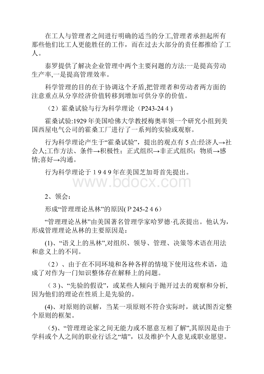 公共关系学复习笔记第九章.docx_第2页