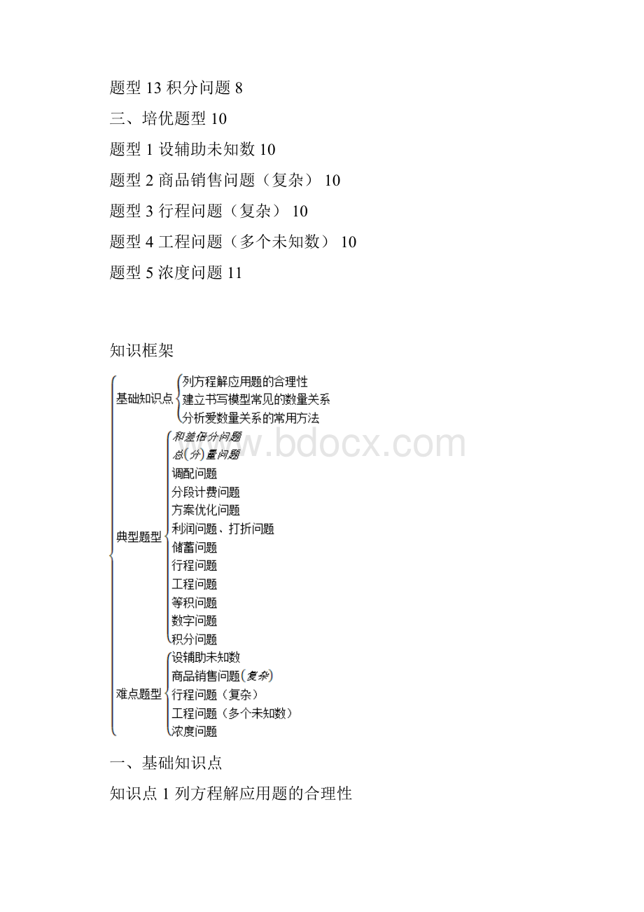 初一上册数学直升班培优讲义学生版一元一次方程的应用学生版.docx_第2页