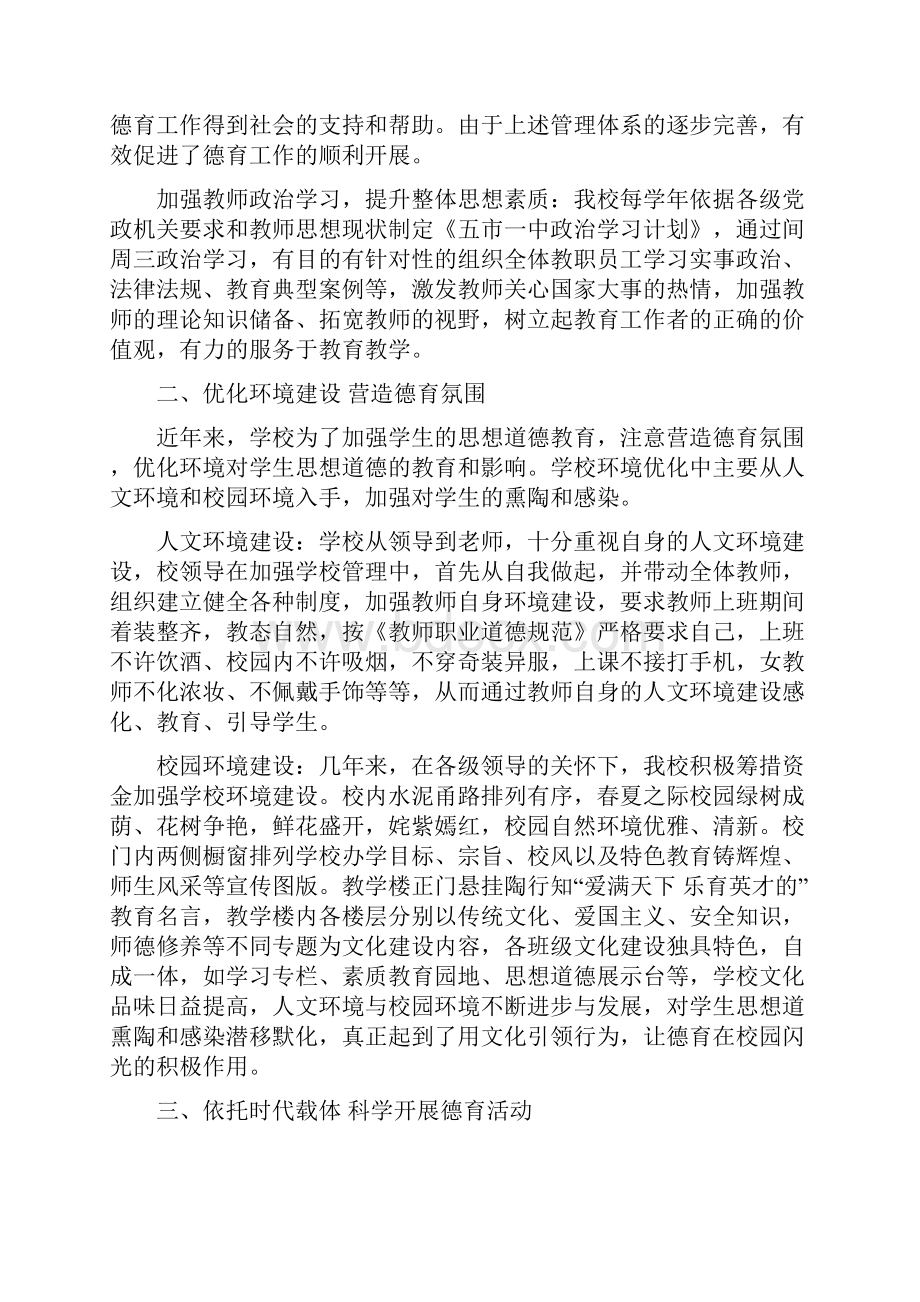 德育先进集体事迹材料11.docx_第2页