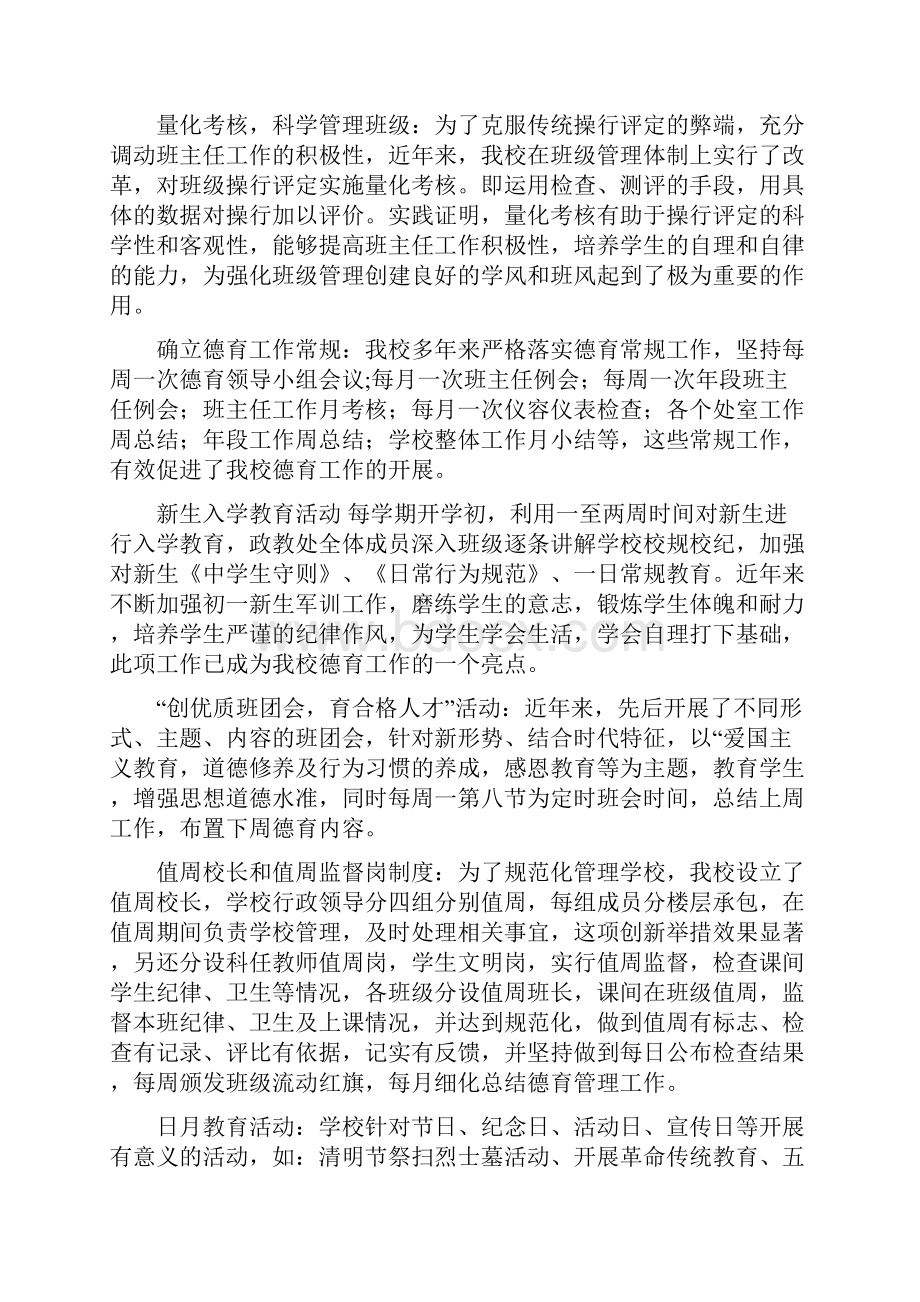 德育先进集体事迹材料11.docx_第3页