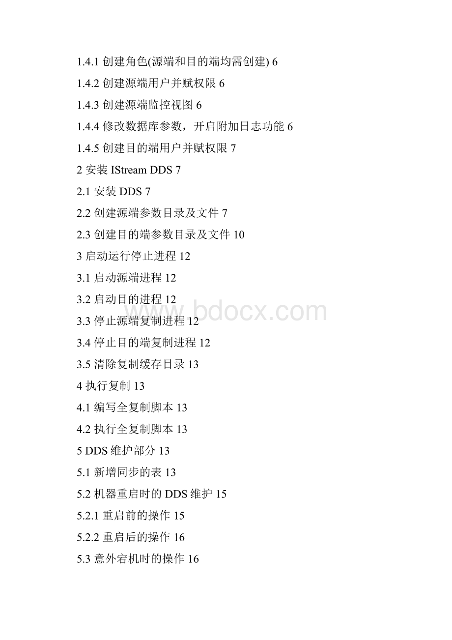 DDS配置手册.docx_第2页