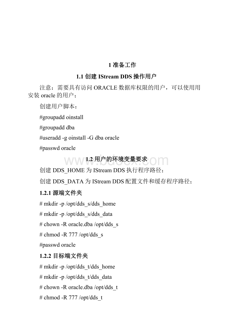 DDS配置手册.docx_第3页