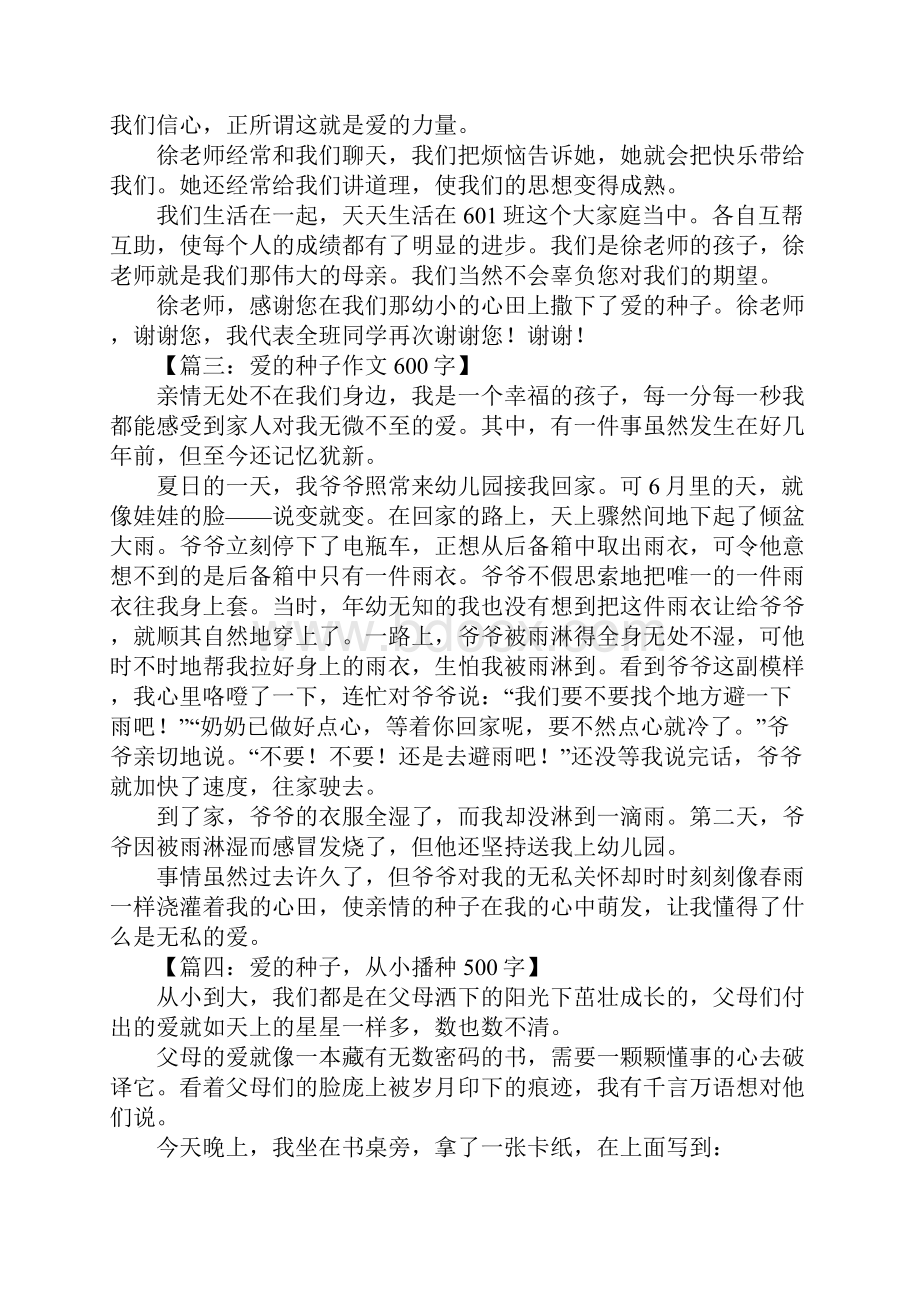 爱的种子作文.docx_第2页