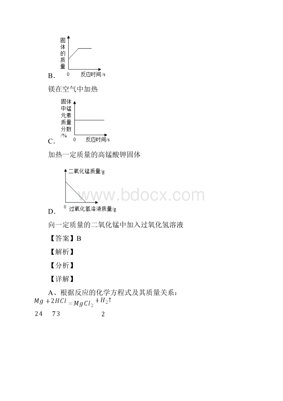 化学化学 金属与酸反应的图像的专项 培优练习题附答案.docx_第3页