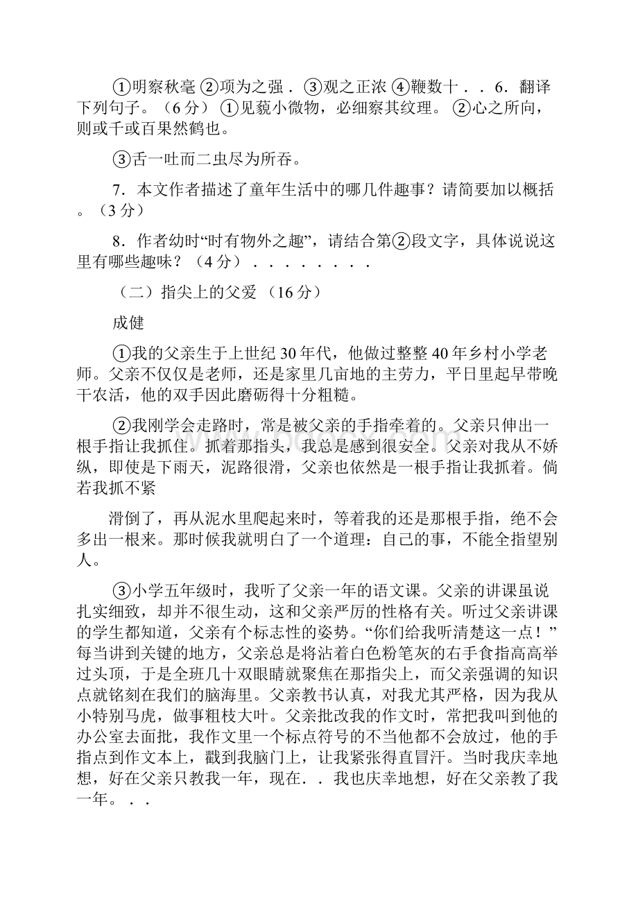 父爱的姿势阅读答案.docx_第3页