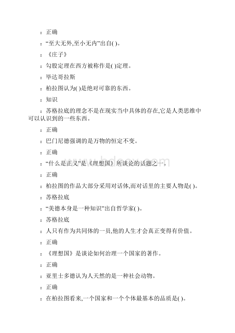 整理西方人文经典 尔雅答案doc.docx_第2页