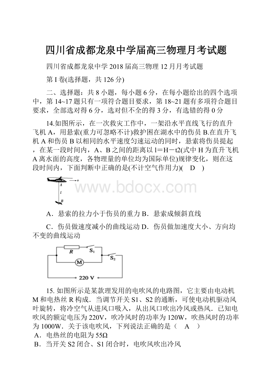 四川省成都龙泉中学届高三物理月考试题.docx_第1页