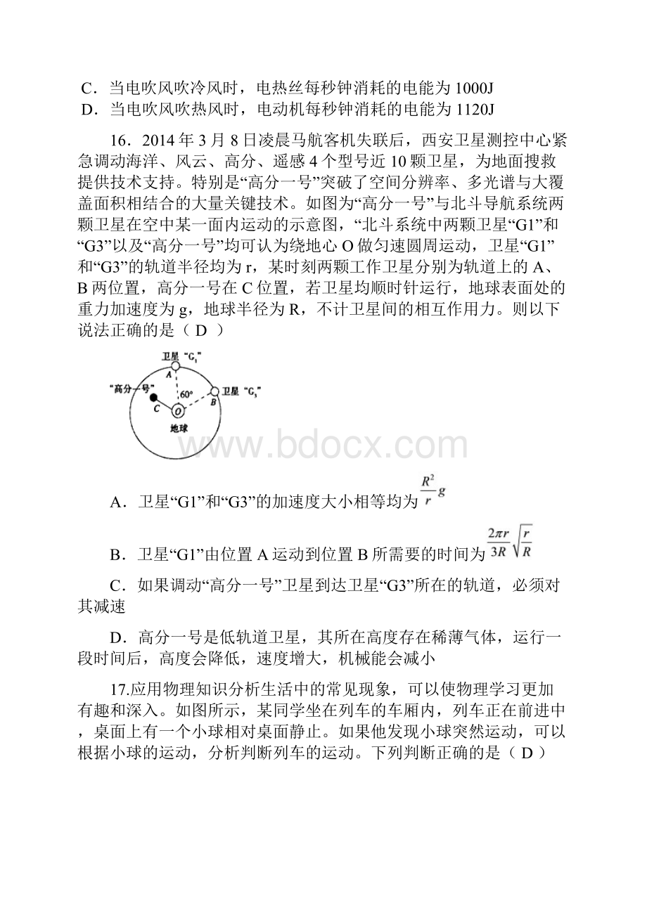 四川省成都龙泉中学届高三物理月考试题.docx_第2页