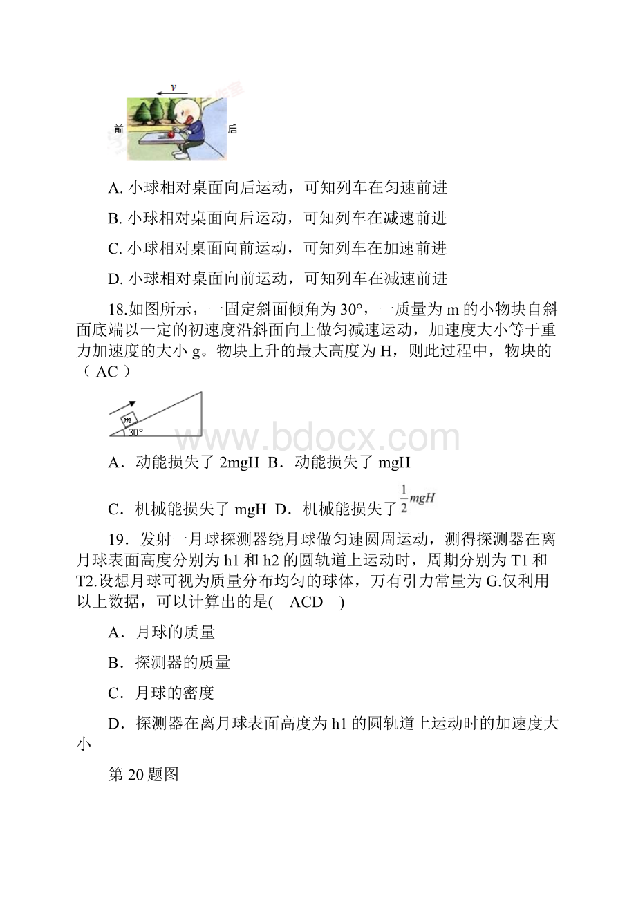 四川省成都龙泉中学届高三物理月考试题.docx_第3页