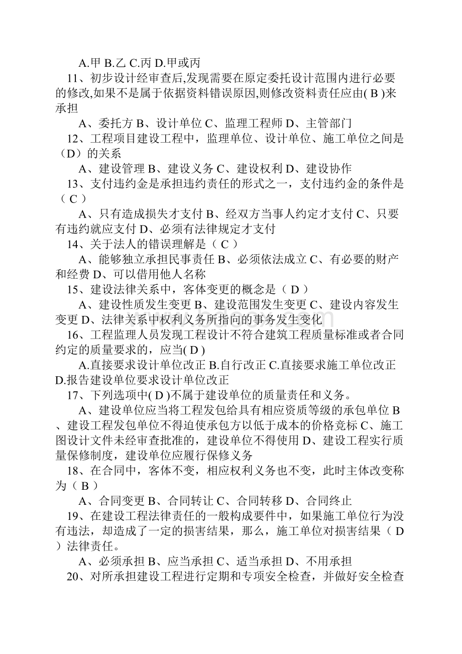 建筑工程相关法律法规试题模拟考试试题建筑施工法律法规试题.docx_第3页