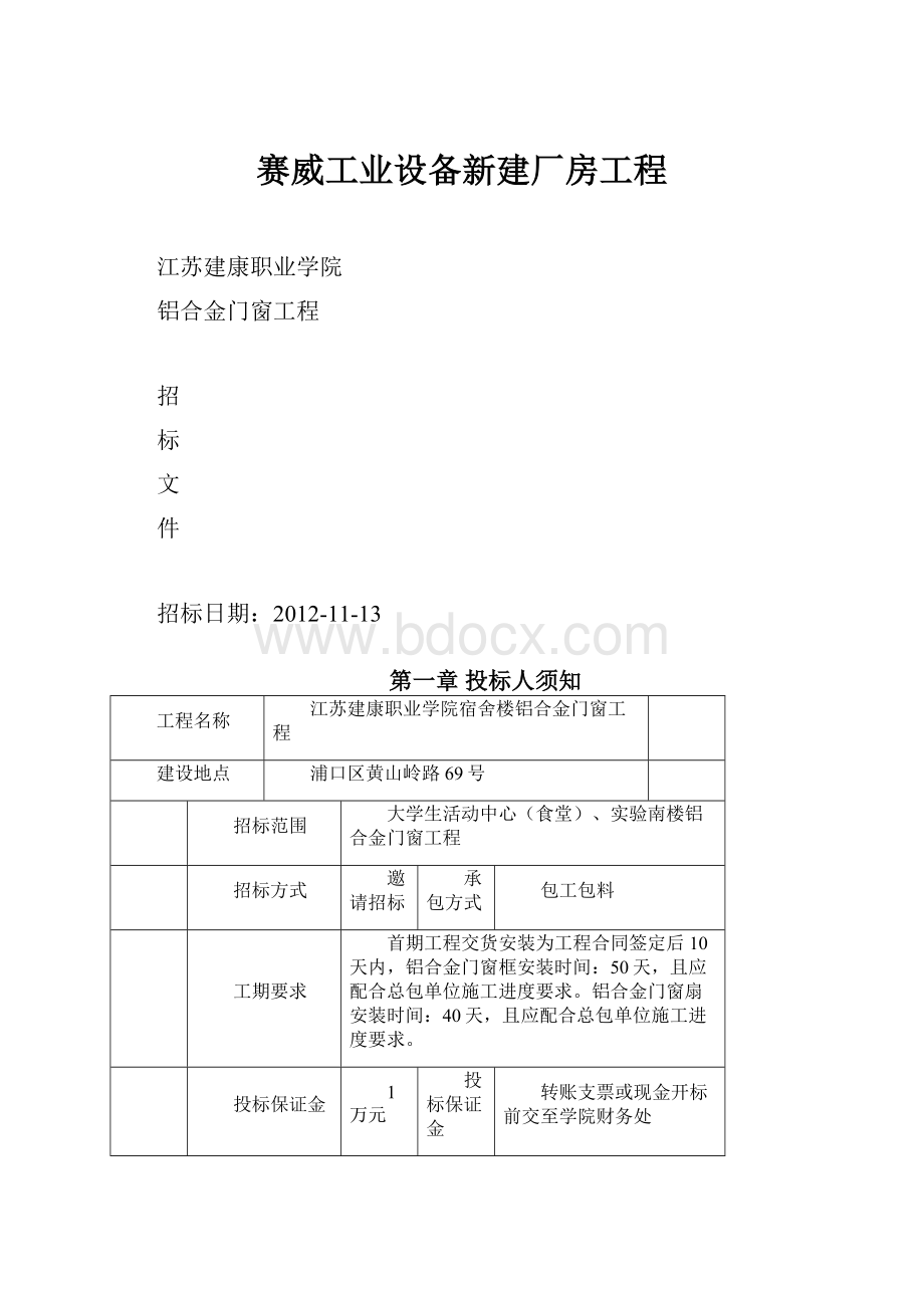 赛威工业设备新建厂房工程.docx_第1页