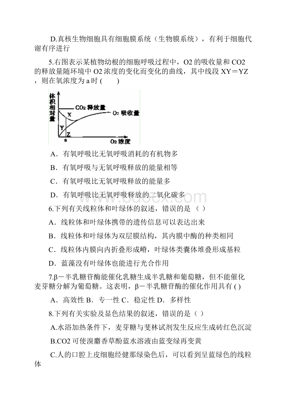 云南省届高三生物寒假作业3.docx_第2页