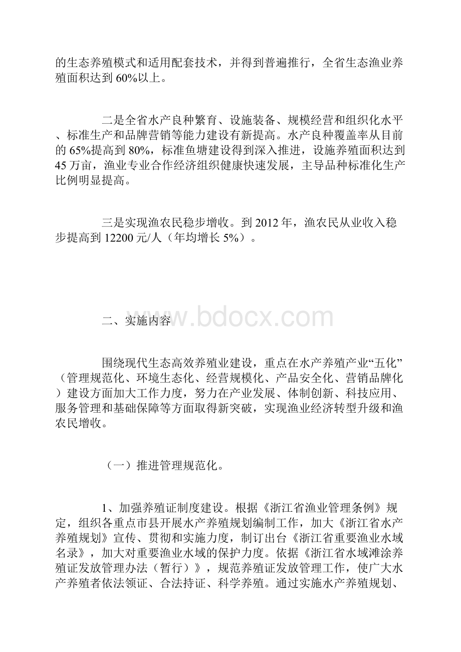 浙江省生态强渔富民行动计划实施方案.docx_第2页