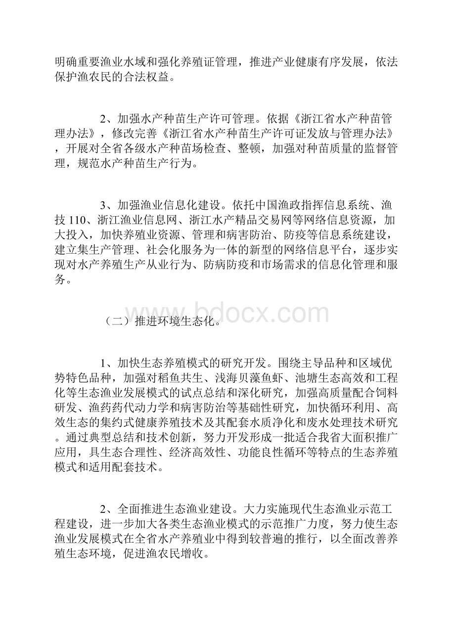 浙江省生态强渔富民行动计划实施方案.docx_第3页