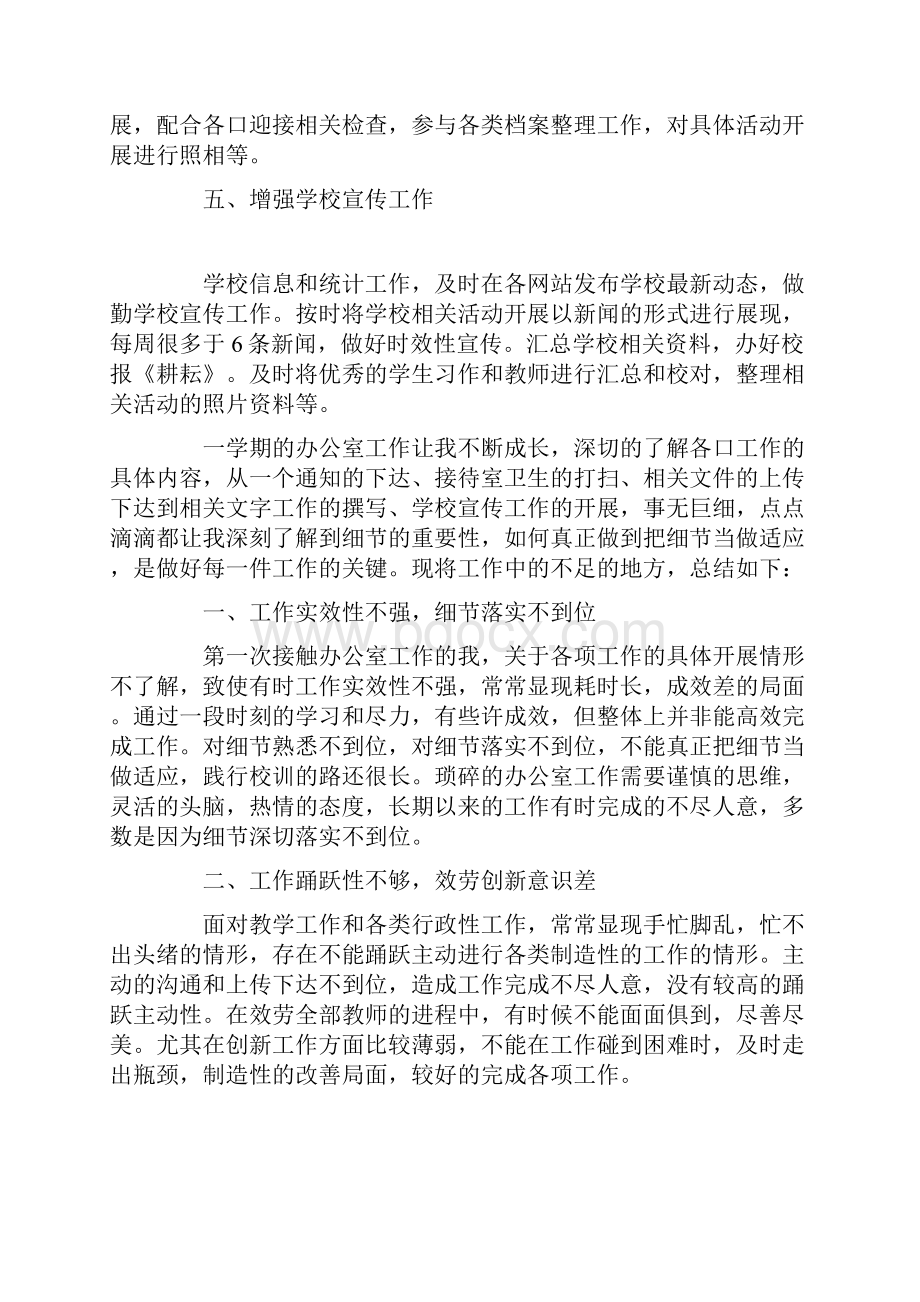 中心小学办公室工作总结.docx_第2页