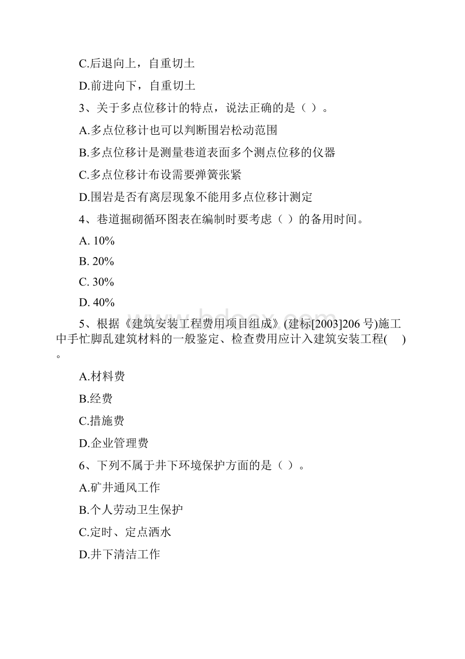 版国家注册二级建造师《矿业工程管理与实务》考前检测I卷 附答案.docx_第2页