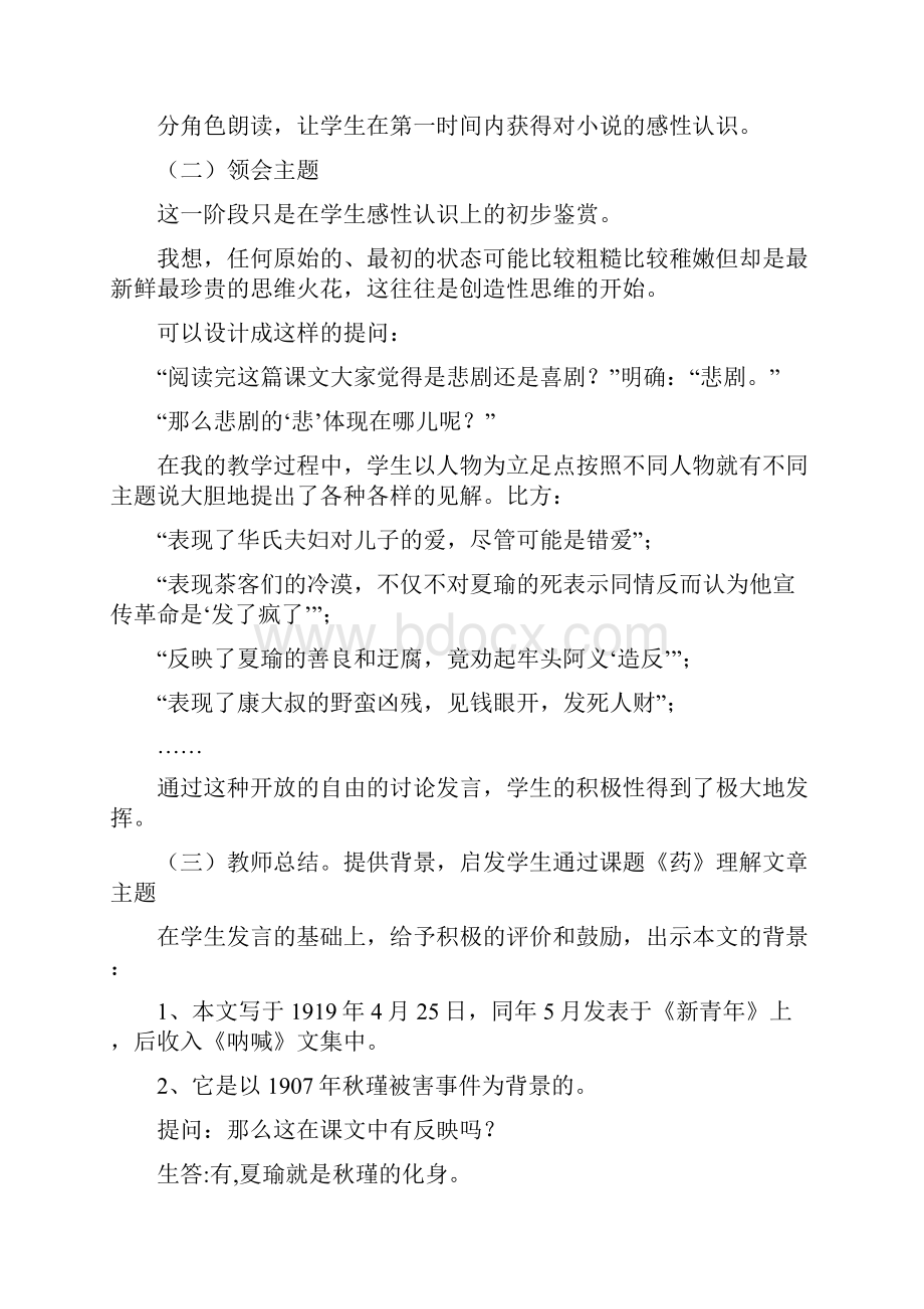 高中语文第四册说课稿学位论文.docx_第2页