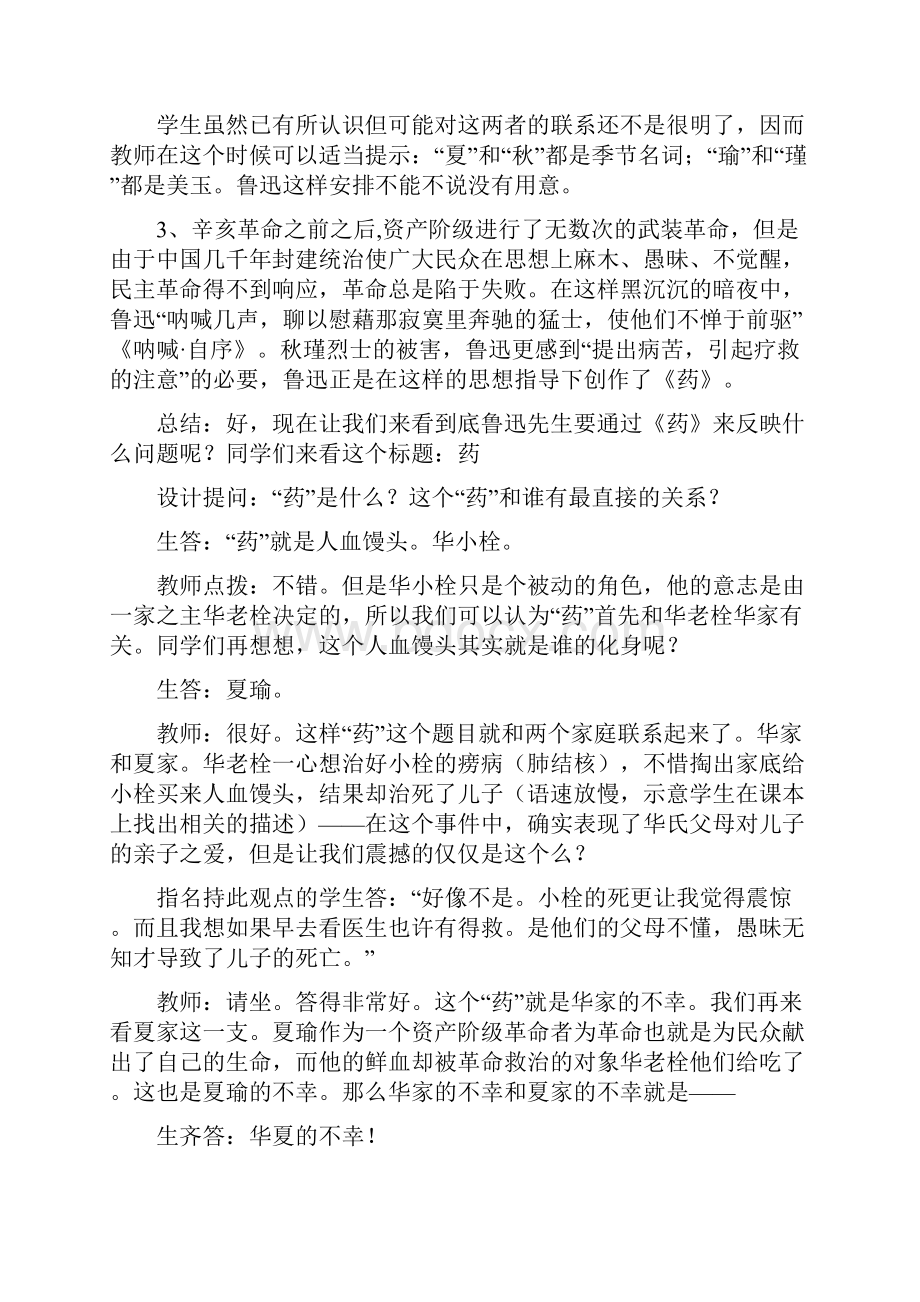 高中语文第四册说课稿学位论文.docx_第3页