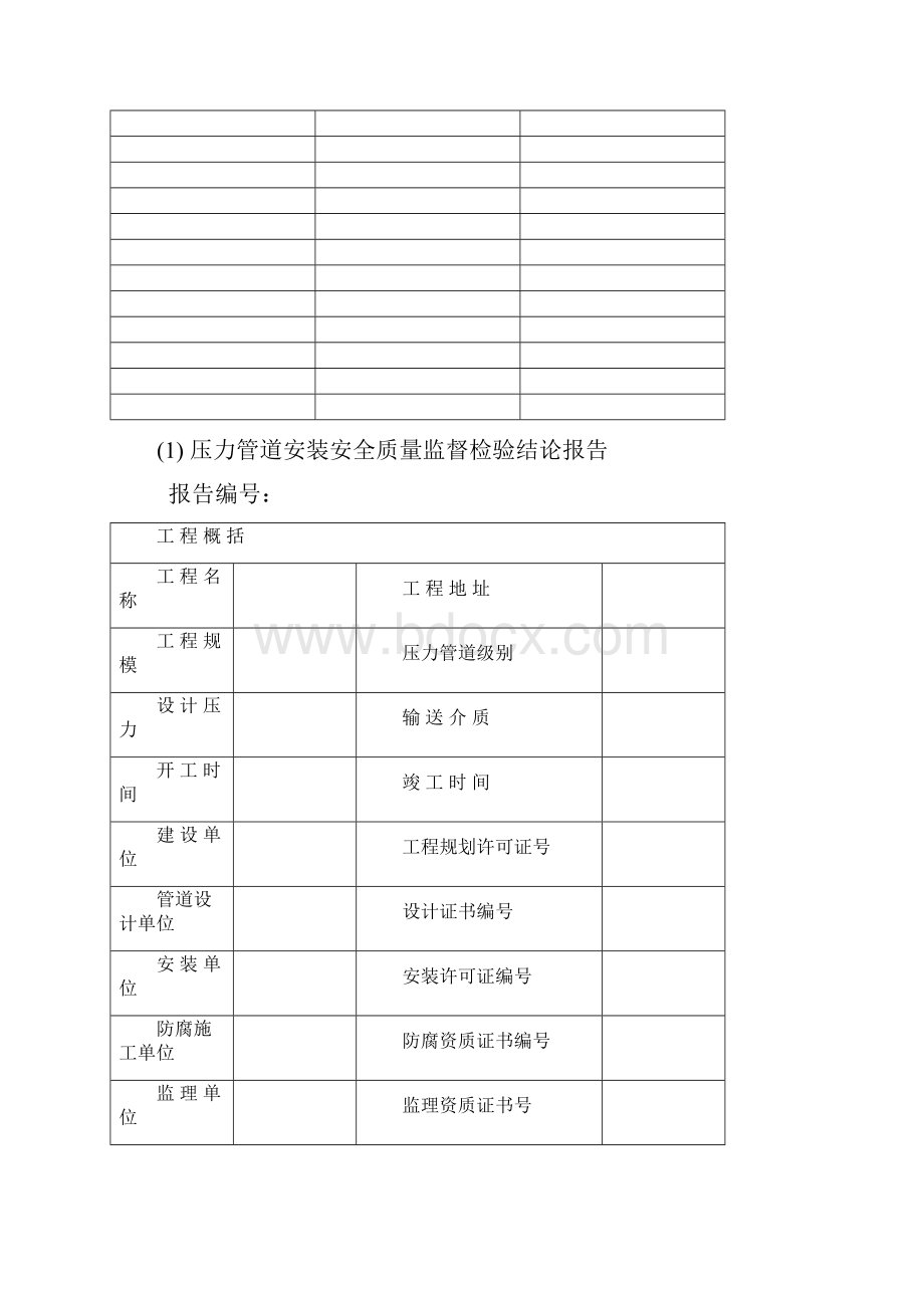 压力管道安装安全质量监督检验报告.docx_第3页