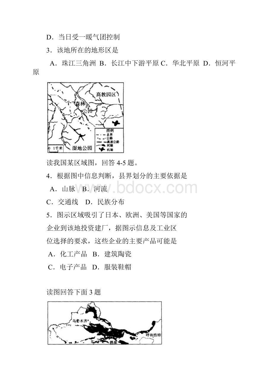 最新高三地理河北省衡水中学高三第一学期期中考试试.docx_第2页